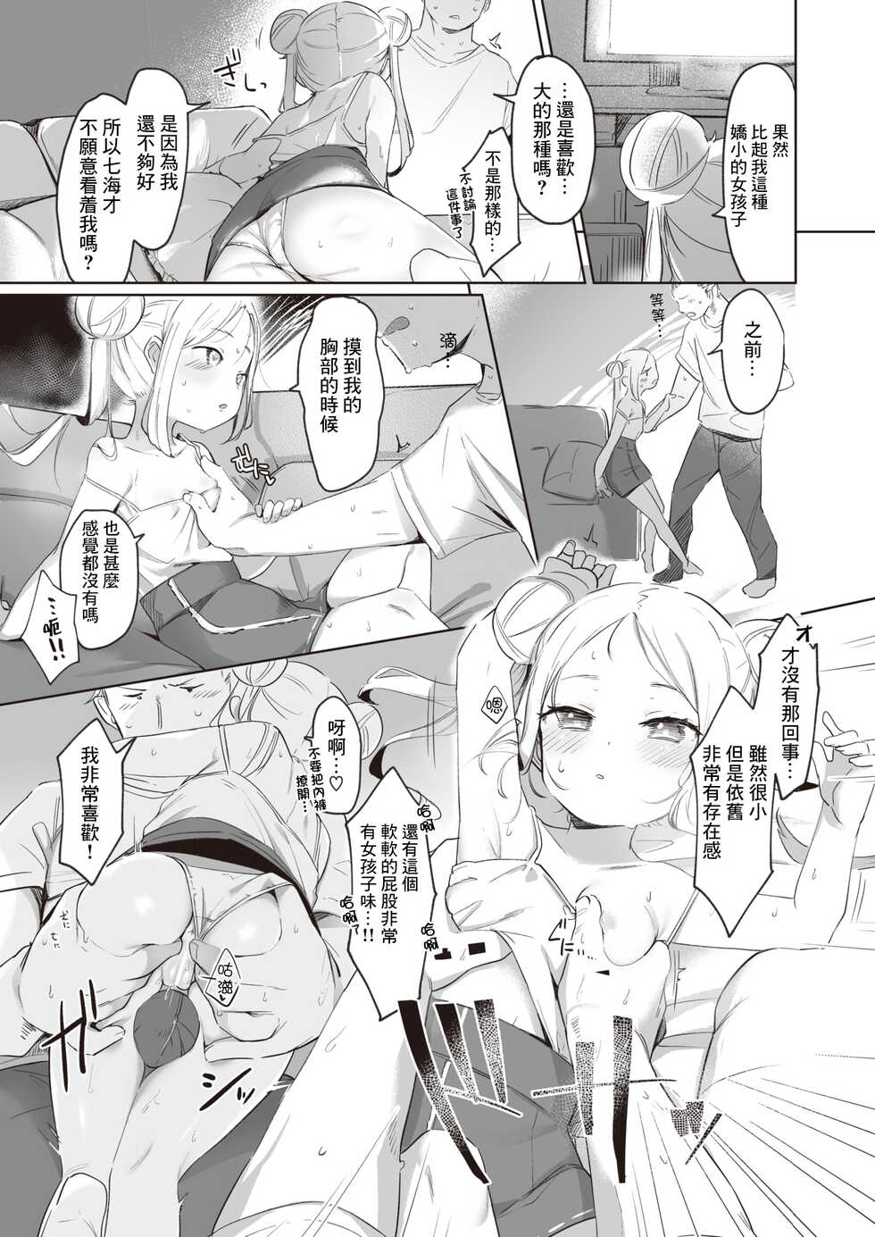 [Utsusumi Kio] Chotto Tarinai (COMIC Kairakuten BEAST 2022-04) [Chinese] [夜空下的萝莉x真不可视汉化组] [Digital] - Page 13