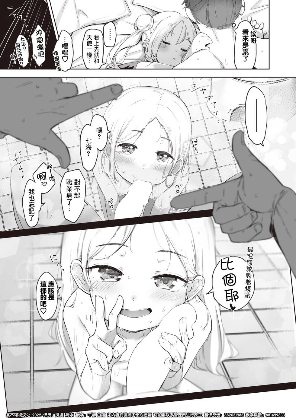 [Utsusumi Kio] Chotto Tarinai (COMIC Kairakuten BEAST 2022-04) [Chinese] [夜空下的萝莉x真不可视汉化组] [Digital] - Page 21