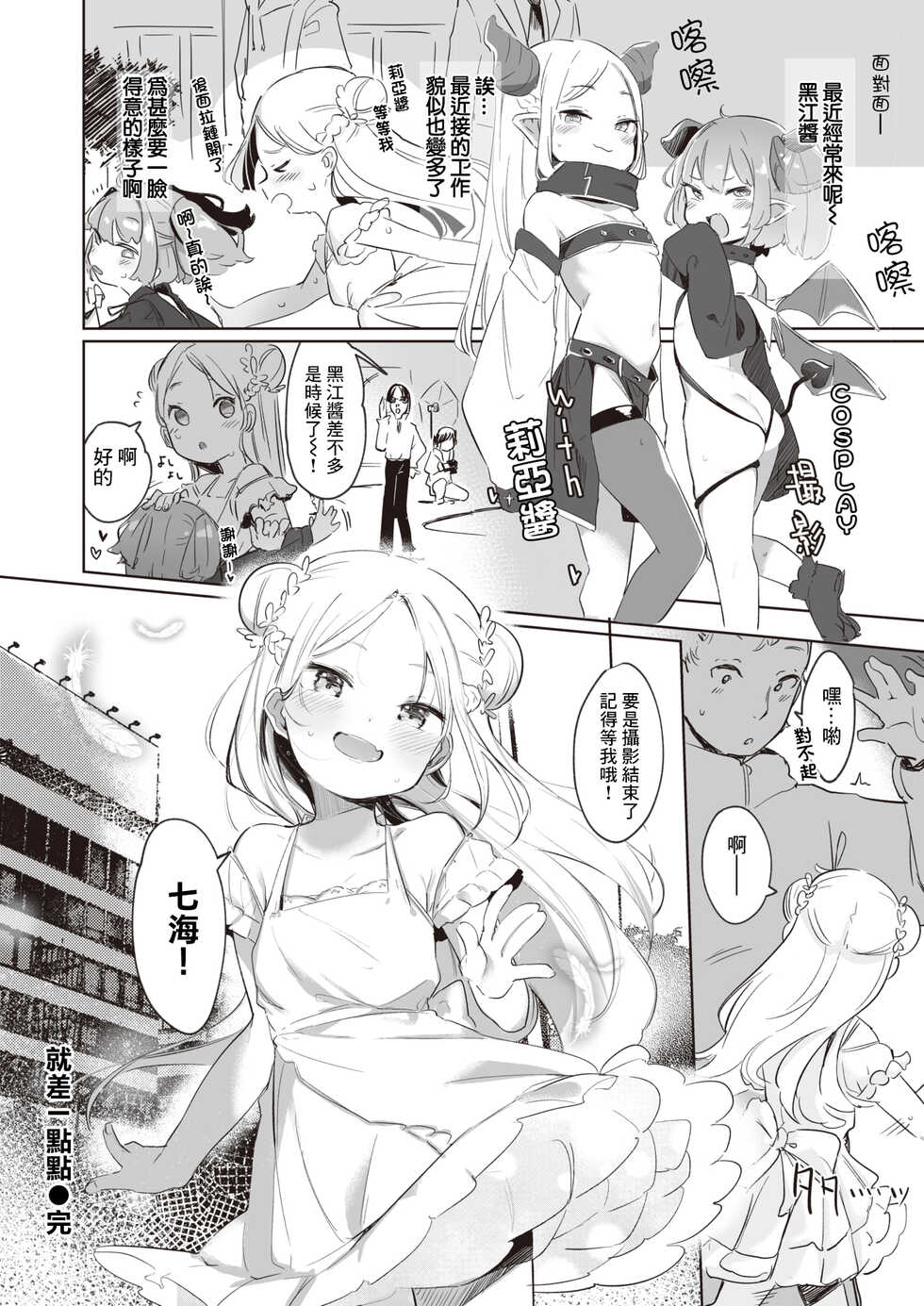 [Utsusumi Kio] Chotto Tarinai (COMIC Kairakuten BEAST 2022-04) [Chinese] [夜空下的萝莉x真不可视汉化组] [Digital] - Page 22