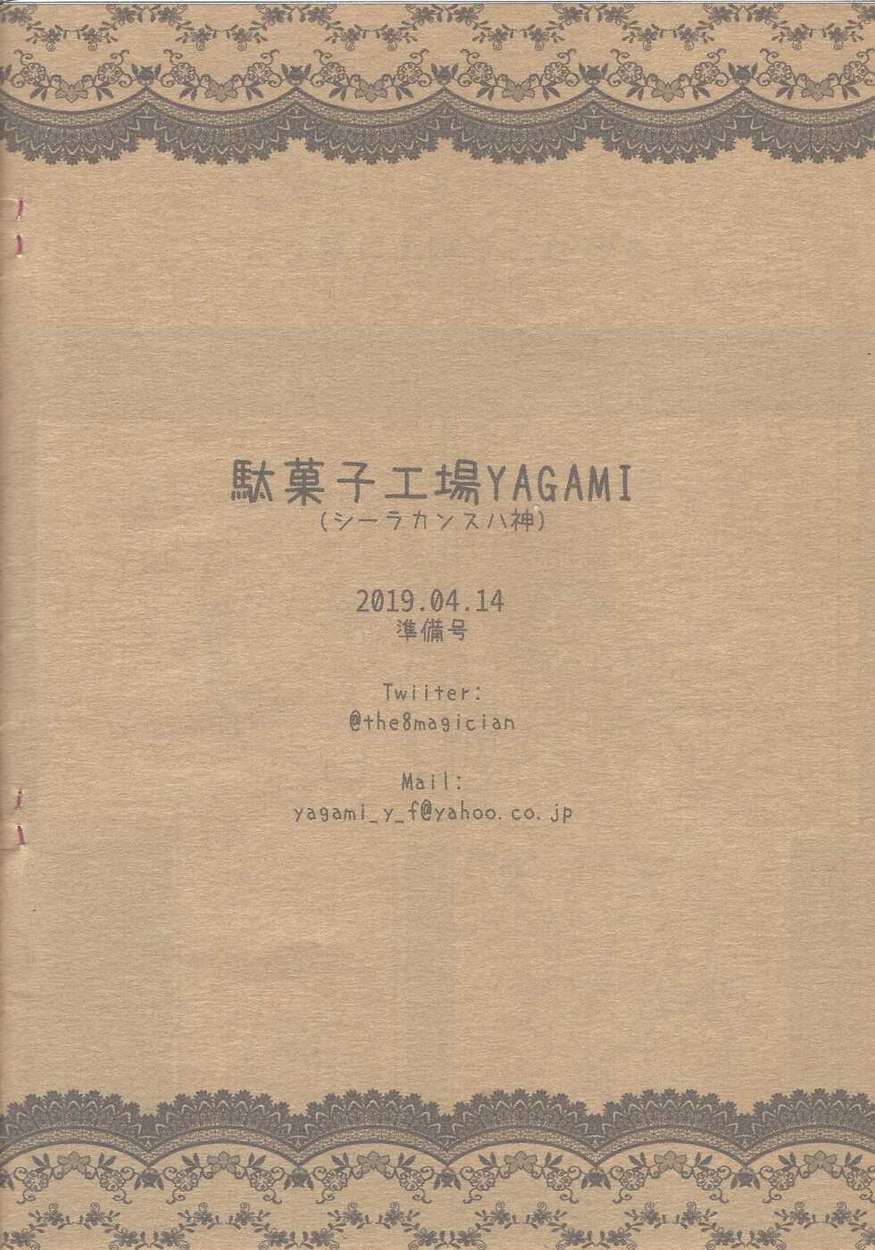 [Dagashi Koujou YAGAMI (Coelacanth Yagami)] Nama Cream Yuuya Junbi Hon (Yu-Gi-Oh! ARC-V) - Page 10