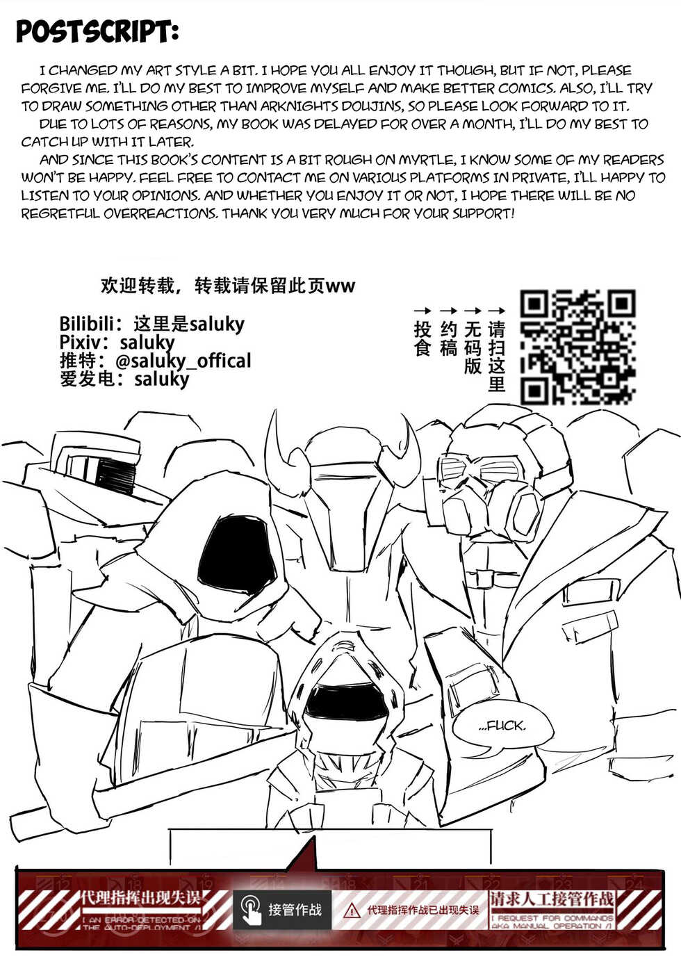 [saluky] 最强先锋桃金娘 | Myrtle - The Most Overpowered Vanguard Ever (Arknights) [English] - Page 24