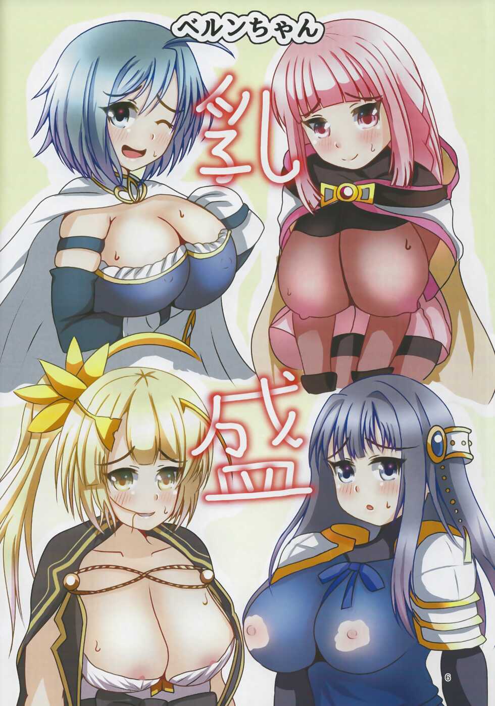 (Prism Record 7) [Morudekai (Various)] Oppai Morimori Record! (Puella Magi Madoka Magica Side Story: Magia Record) - Page 6