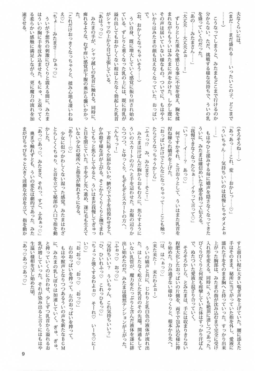 (Prism Record 7) [Morudekai (Various)] Oppai Morimori Record! (Puella Magi Madoka Magica Side Story: Magia Record) - Page 9
