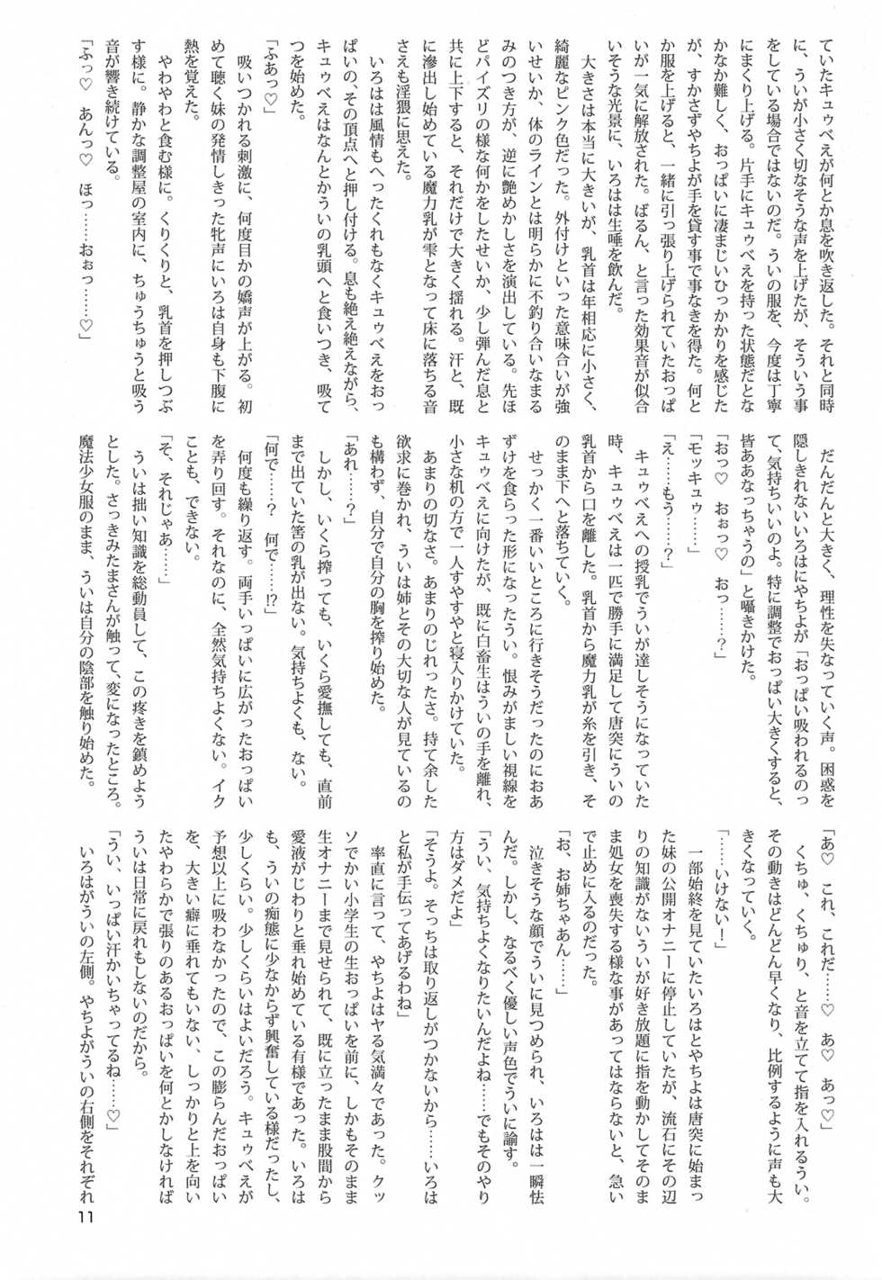 (Prism Record 7) [Morudekai (Various)] Oppai Morimori Record! (Puella Magi Madoka Magica Side Story: Magia Record) - Page 11