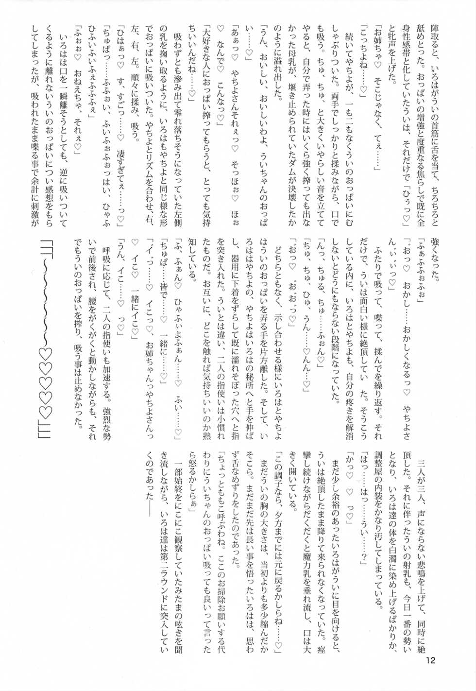 (Prism Record 7) [Morudekai (Various)] Oppai Morimori Record! (Puella Magi Madoka Magica Side Story: Magia Record) - Page 12