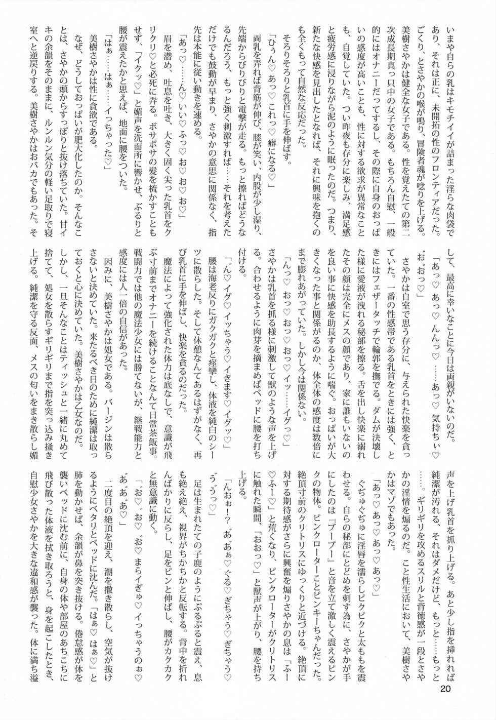 (Prism Record 7) [Morudekai (Various)] Oppai Morimori Record! (Puella Magi Madoka Magica Side Story: Magia Record) - Page 20