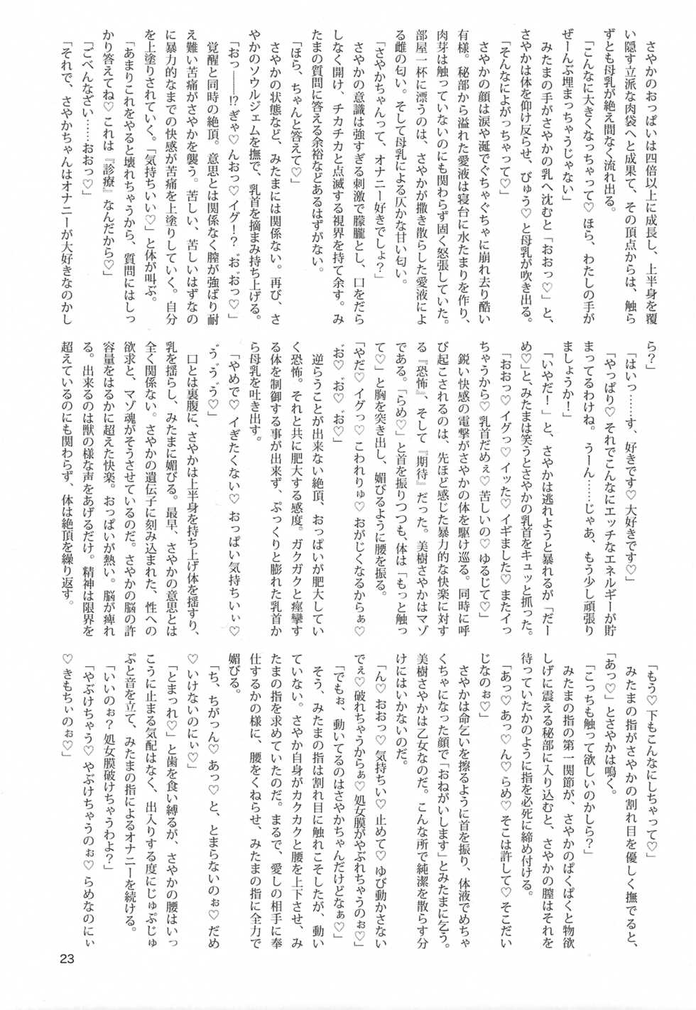 (Prism Record 7) [Morudekai (Various)] Oppai Morimori Record! (Puella Magi Madoka Magica Side Story: Magia Record) - Page 23
