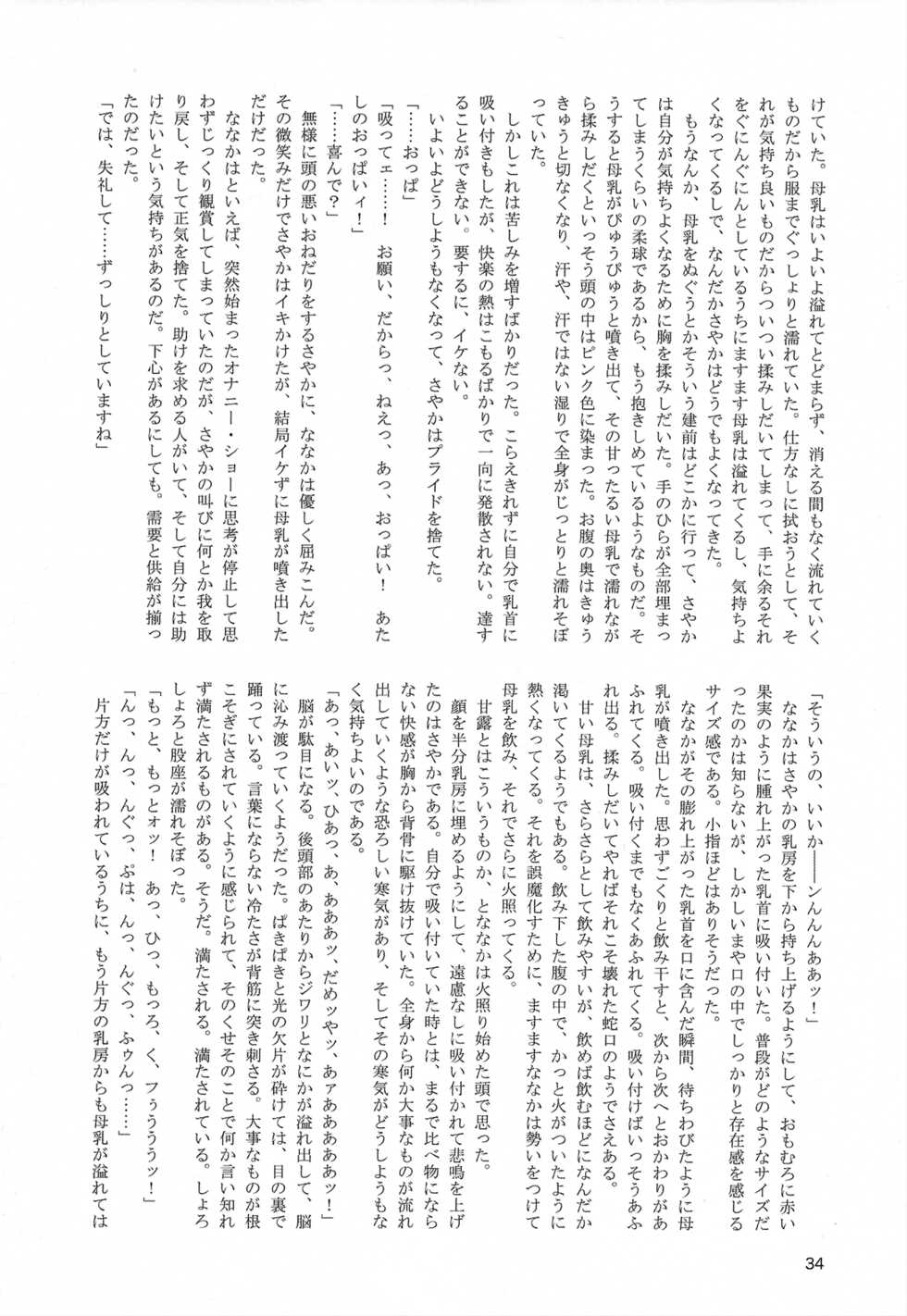 (Prism Record 7) [Morudekai (Various)] Oppai Morimori Record! (Puella Magi Madoka Magica Side Story: Magia Record) - Page 34