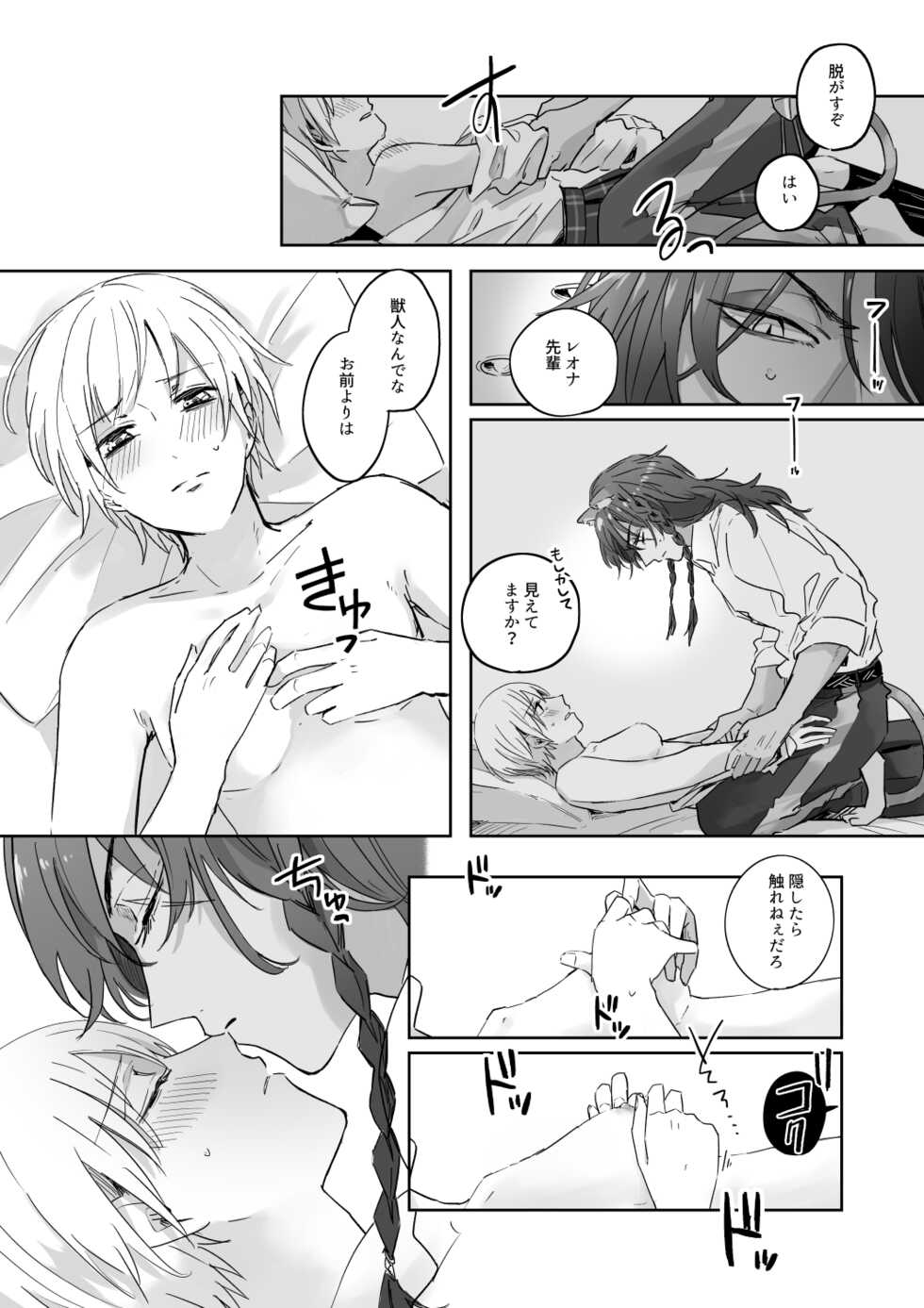 (Chou Beckon of the Mirror 2022) [LOBIO (Amamiya)] Hajimete no xxx (Disney: Twisted-Wonderland) [Sample] - Page 2