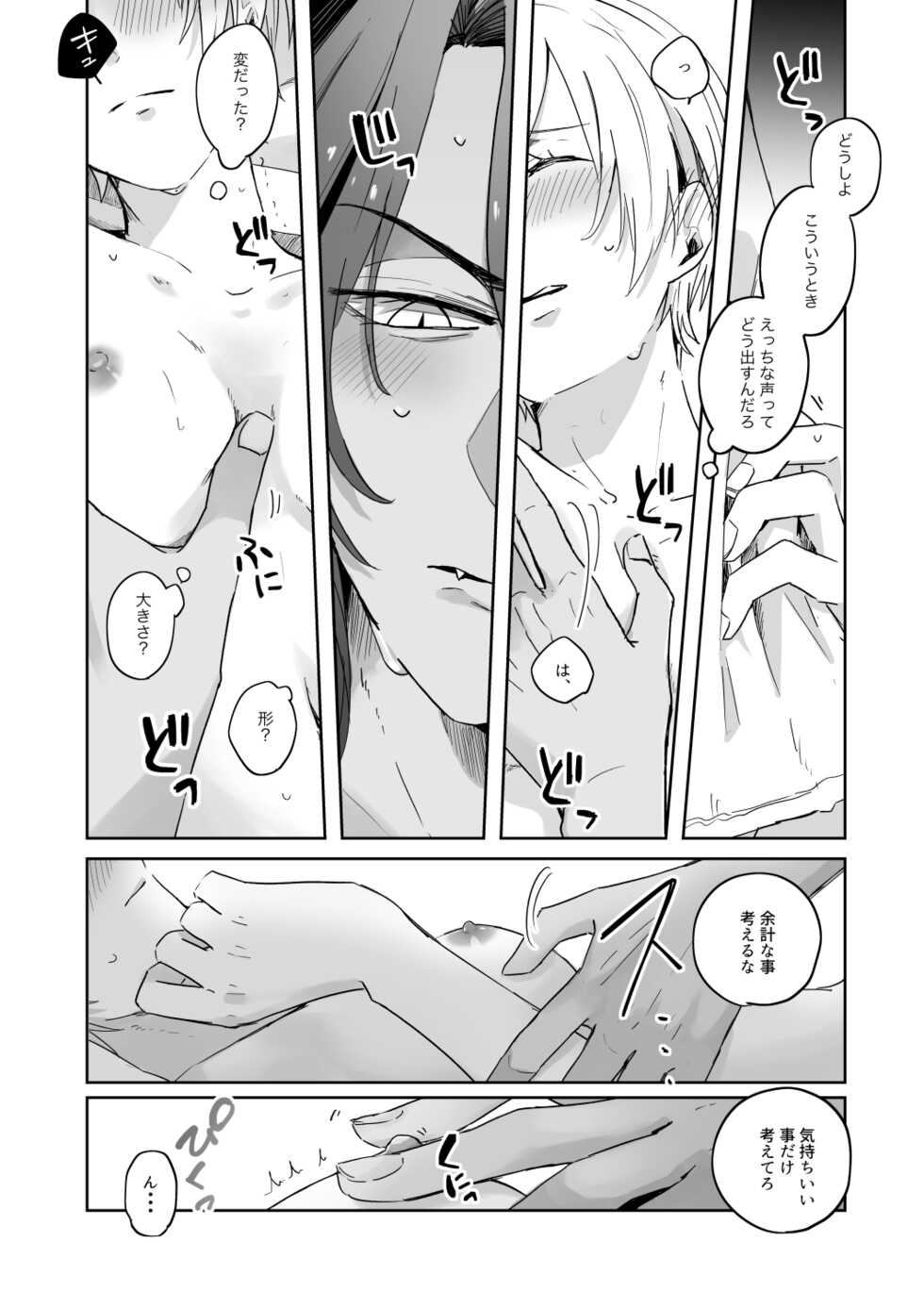 (Chou Beckon of the Mirror 2022) [LOBIO (Amamiya)] Hajimete no xxx (Disney: Twisted-Wonderland) [Sample] - Page 4