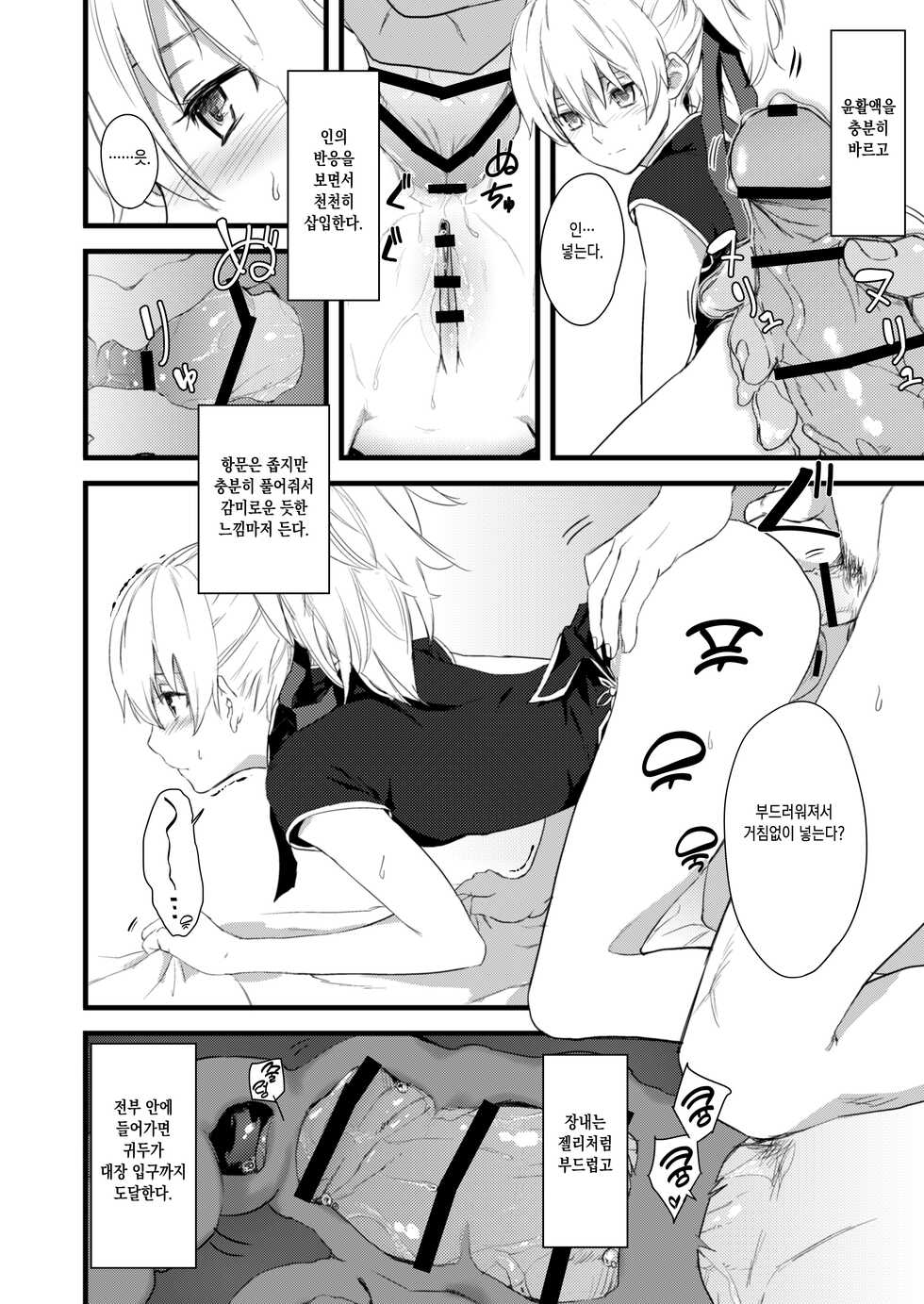 [Ajisaidenden (Kawakami Rokkaku, Takanashi Rei)] Oshiri de Yin-chan Hon | 엉덩이로 인(銀) 책 (Darker than Black: The Black Contractor) [Korean] [이거맛좀봐] [Digital] - Page 5