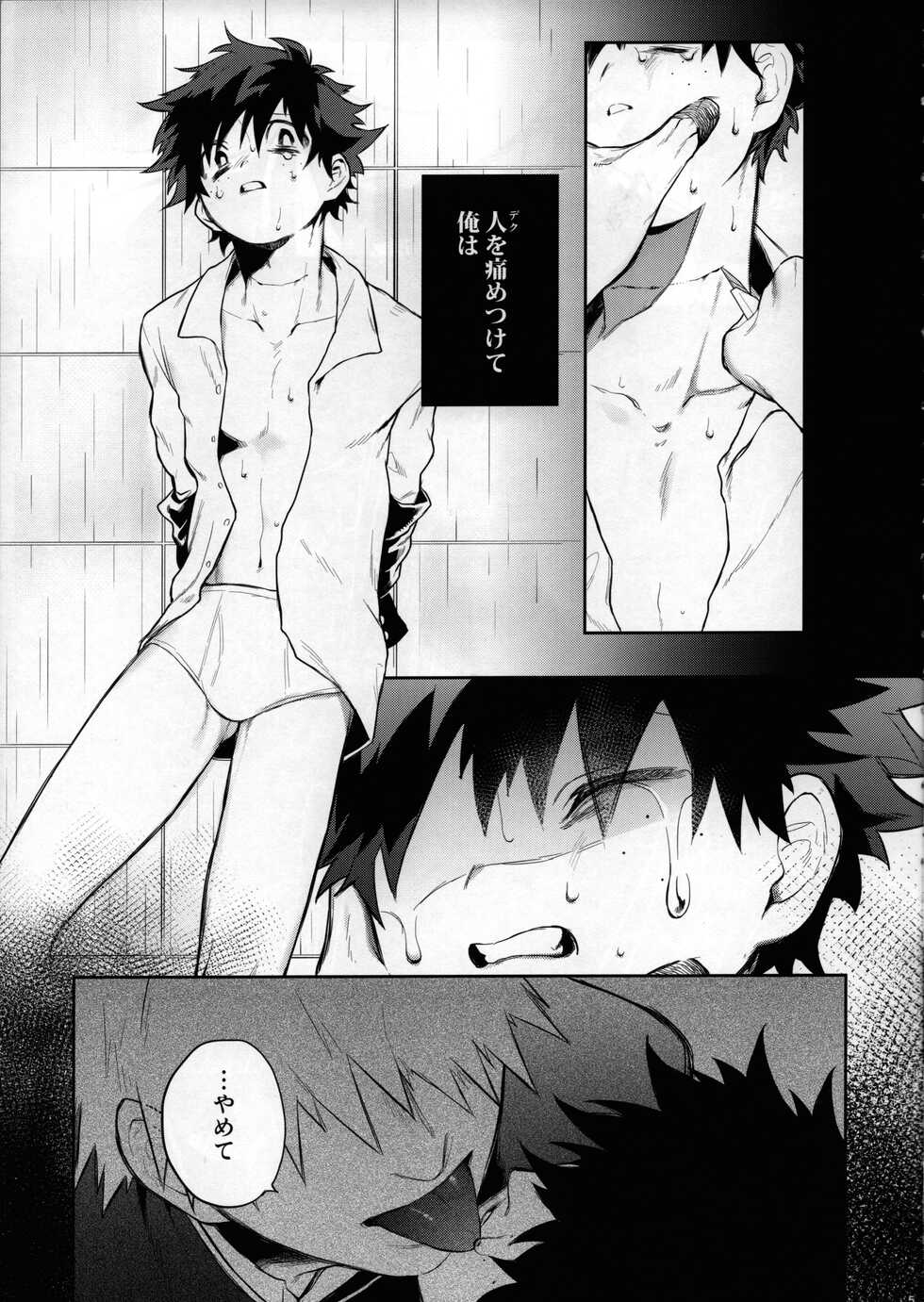 (Douyara Deban no Youda! 22) [!POCO (NAO)] Yume Utsutsu (Boku no Hero Academia) - Page 4