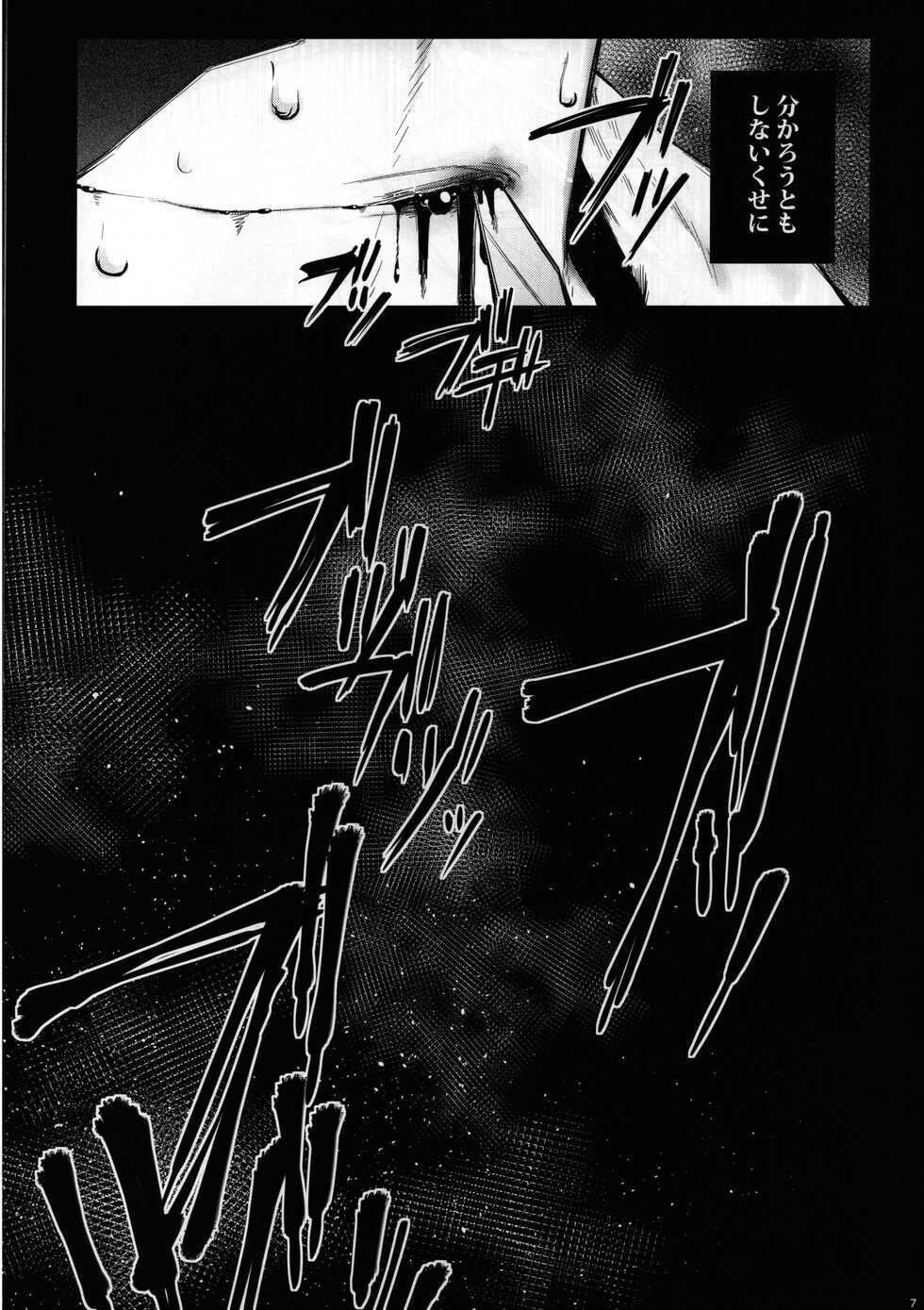 (Douyara Deban no Youda! 22) [!POCO (NAO)] Yume Utsutsu (Boku no Hero Academia) - Page 6