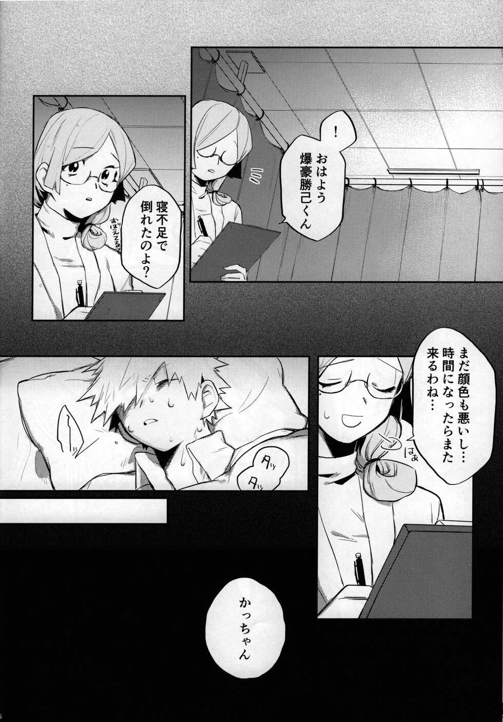 (Douyara Deban no Youda! 22) [!POCO (NAO)] Yume Utsutsu (Boku no Hero Academia) - Page 35