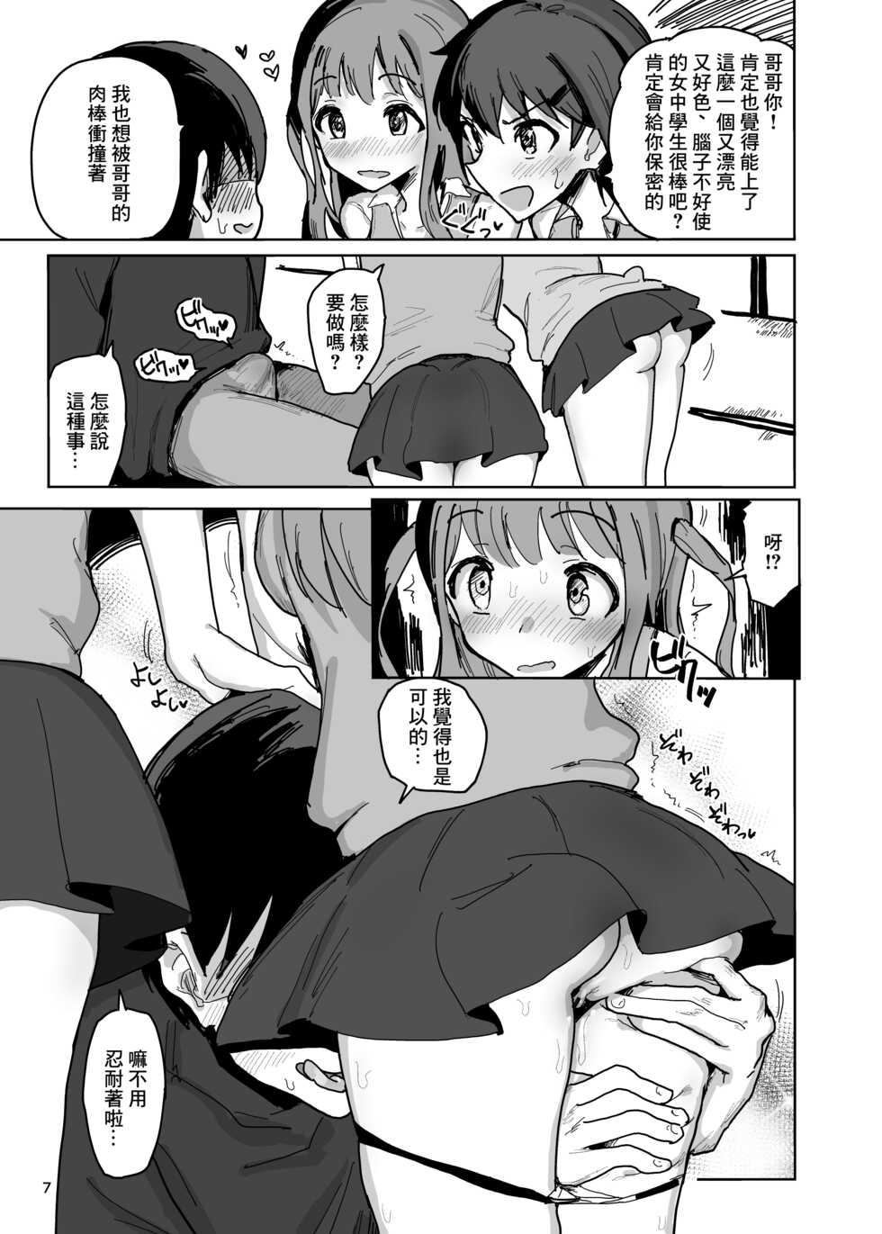 [Gamenhaji (Noji)] Nanakadashi SeX !! | 奈奈香的中出♥做愛!! [Chinese] [Digital] - Page 12