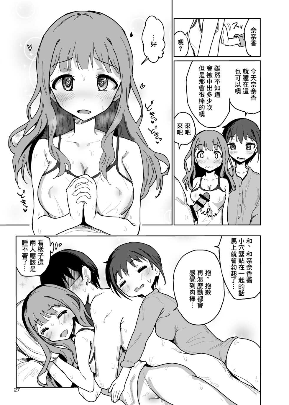 [Gamenhaji (Noji)] Nanakadashi SeX !! | 奈奈香的中出♥做愛!! [Chinese] [Digital] - Page 32