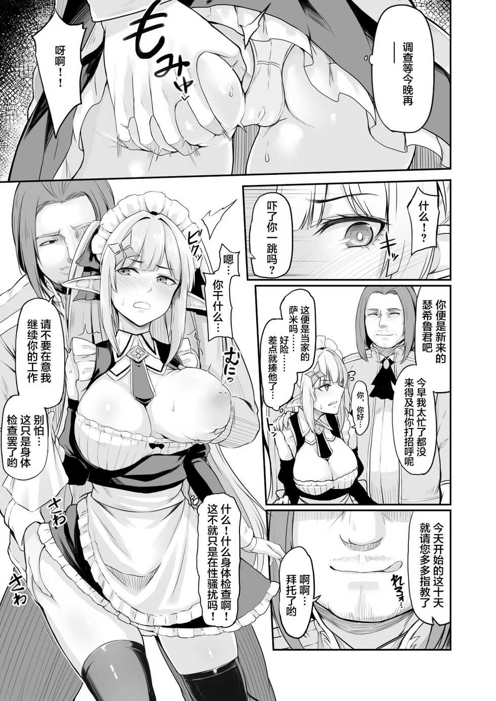 [ZIGZAG (Hirno)] ELFIN QUEST #Maid Saimin Ryoujoku Hen [Chinese] [Digital] - Page 4