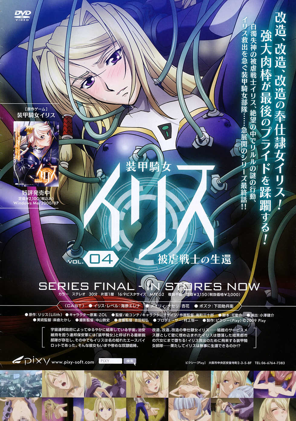 COMIC Megastore 2009-12 - Page 25