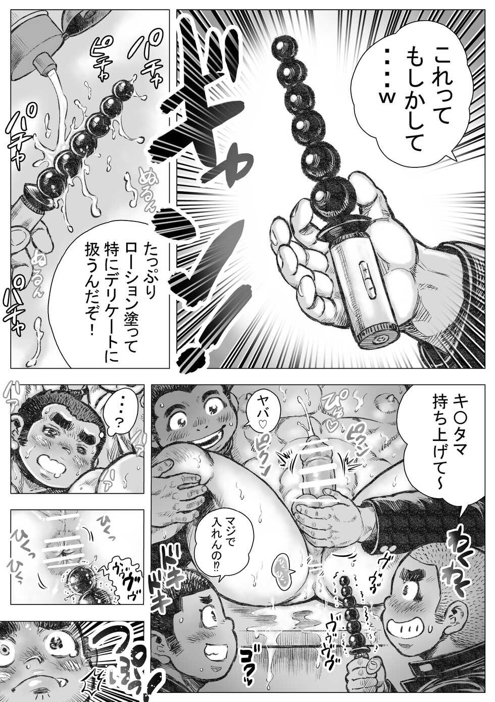 [Hastured Cake] Bouzu hae Kake Kawa Kamuri 9 - Page 15