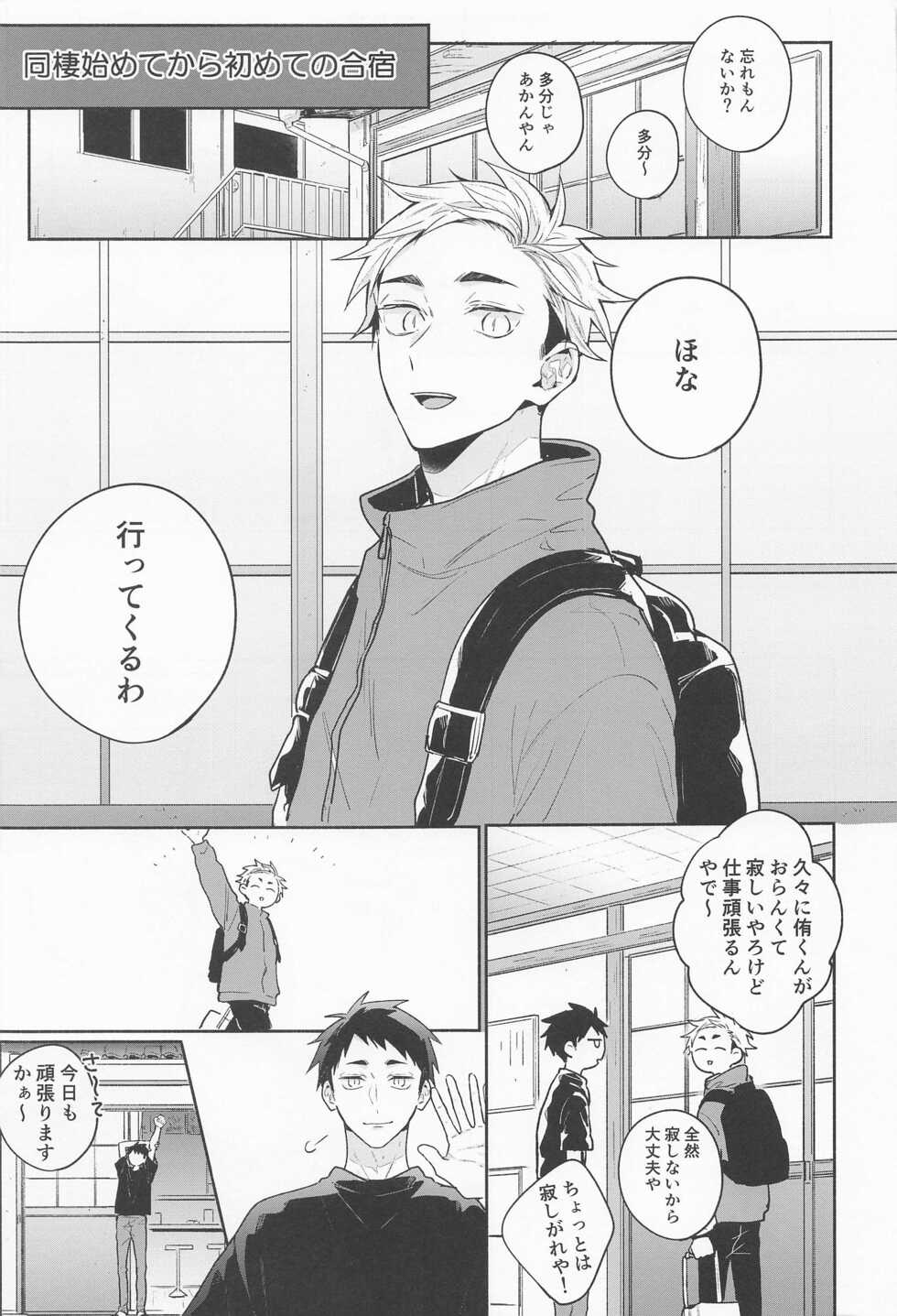 (SUPER RTS!! 2021) [-23℃ (Arata)] OsaAtsu no Hon (Haikyuu!!) - Page 4