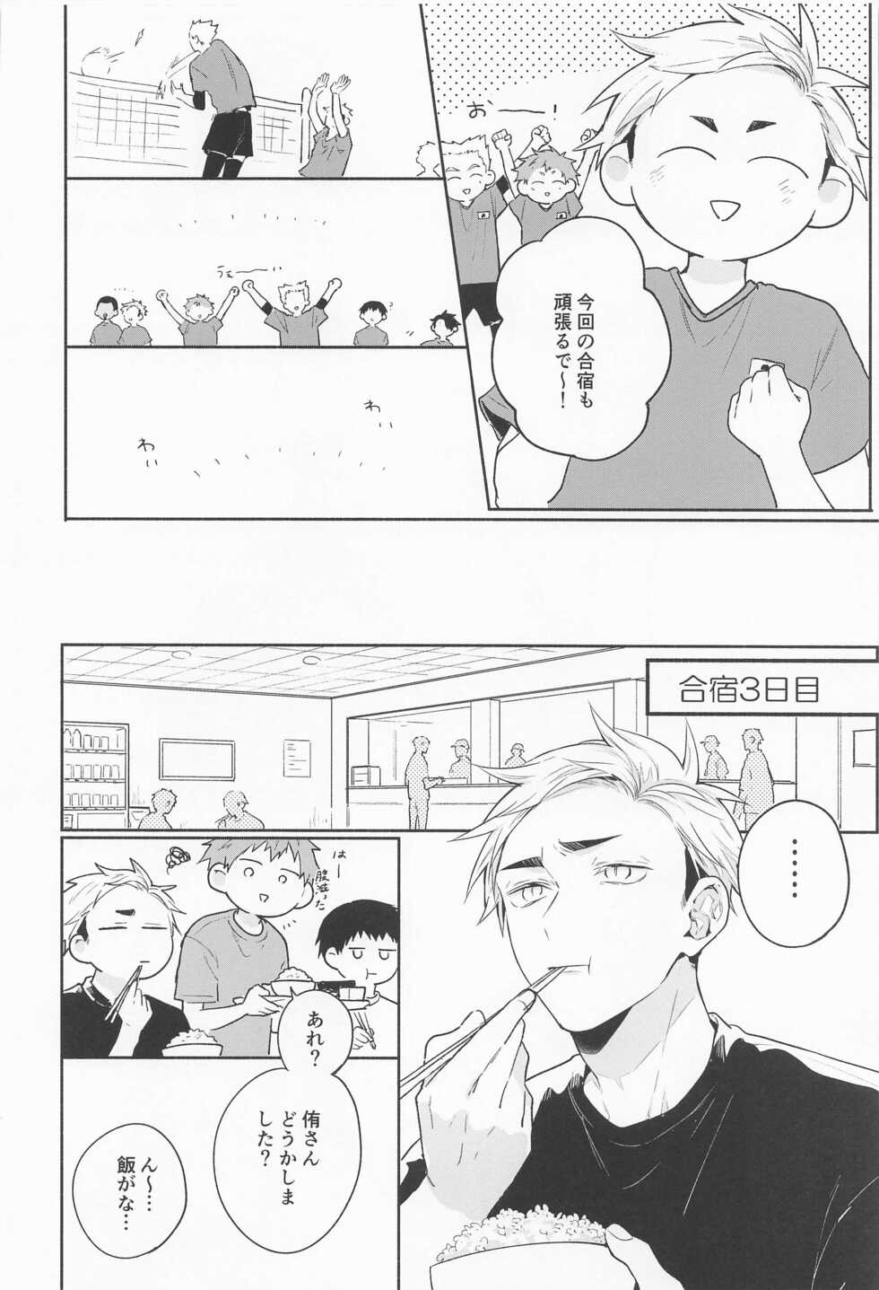 (SUPER RTS!! 2021) [-23℃ (Arata)] OsaAtsu no Hon (Haikyuu!!) - Page 5