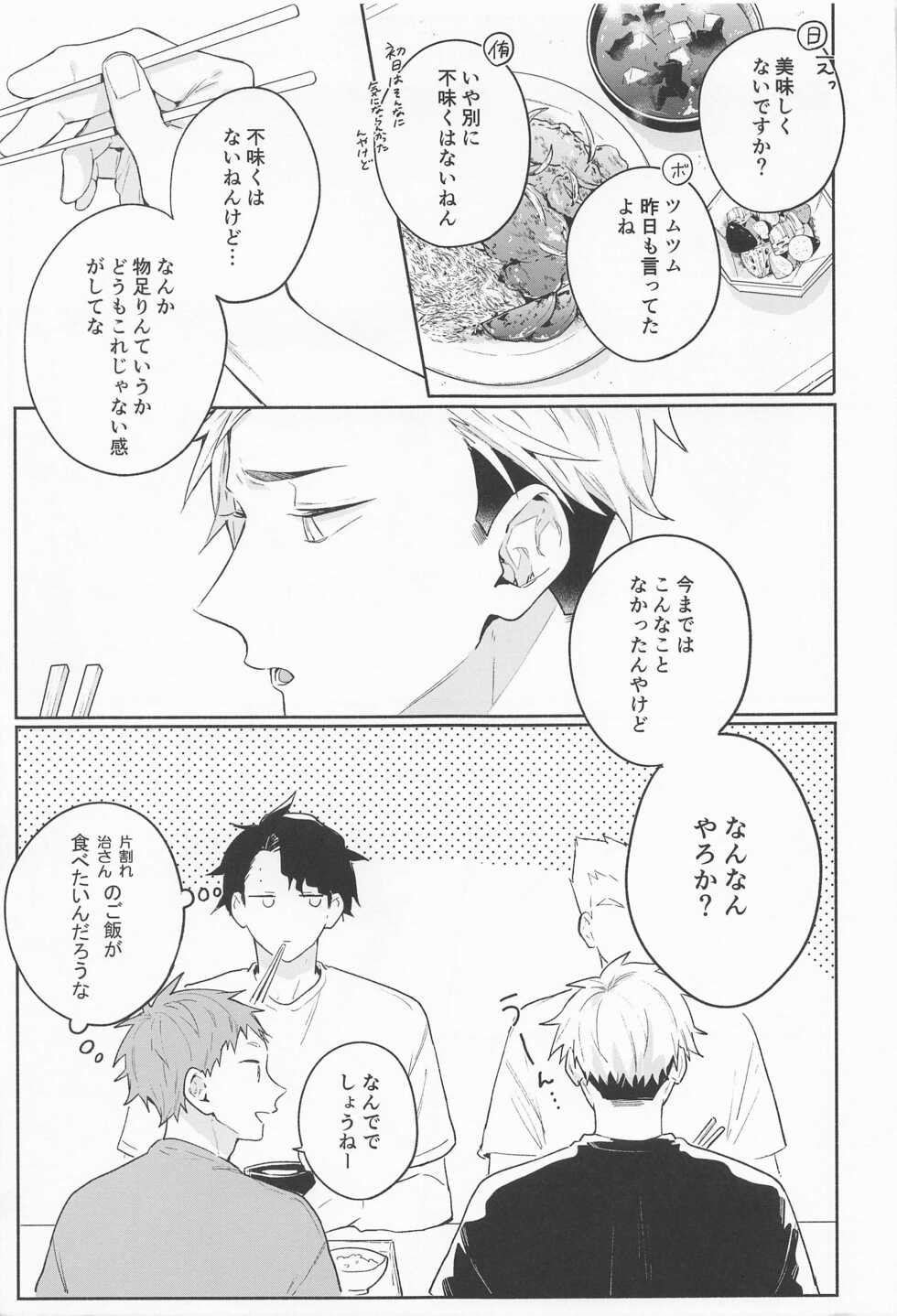 (SUPER RTS!! 2021) [-23℃ (Arata)] OsaAtsu no Hon (Haikyuu!!) - Page 6