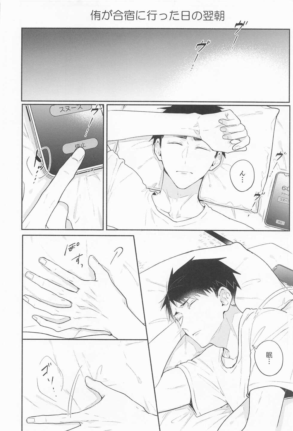 (SUPER RTS!! 2021) [-23℃ (Arata)] OsaAtsu no Hon (Haikyuu!!) - Page 7