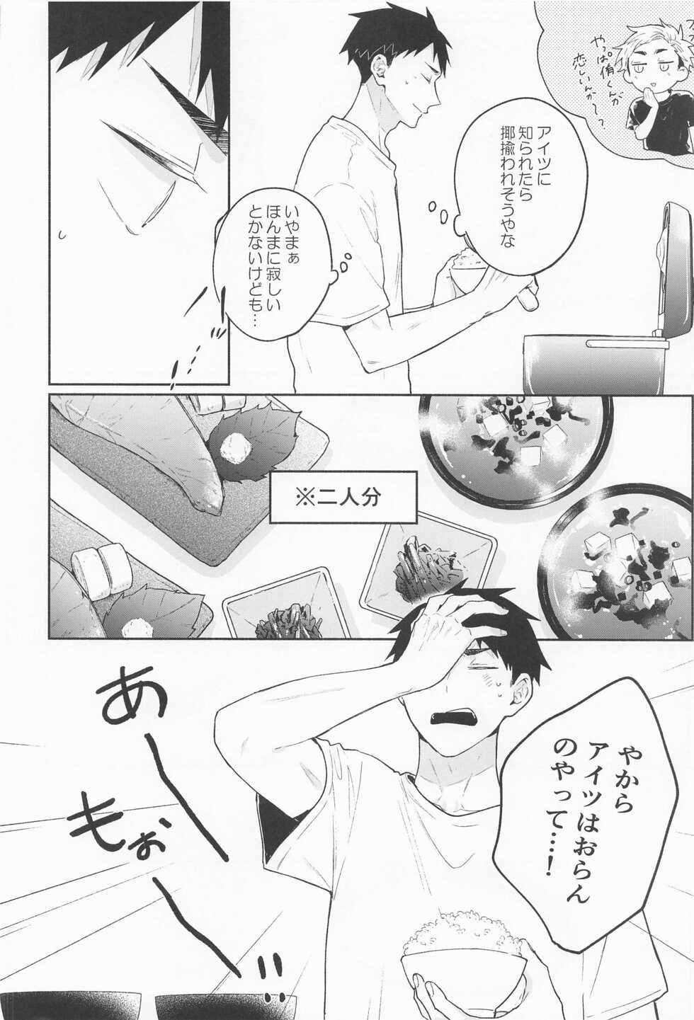 (SUPER RTS!! 2021) [-23℃ (Arata)] OsaAtsu no Hon (Haikyuu!!) - Page 9