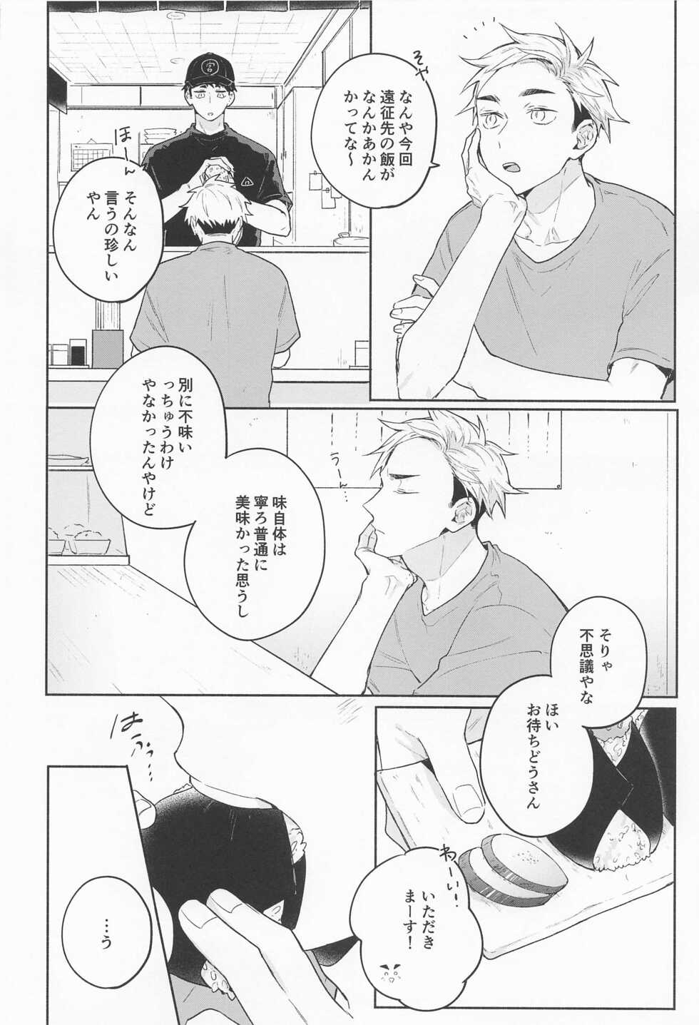 (SUPER RTS!! 2021) [-23℃ (Arata)] OsaAtsu no Hon (Haikyuu!!) - Page 11