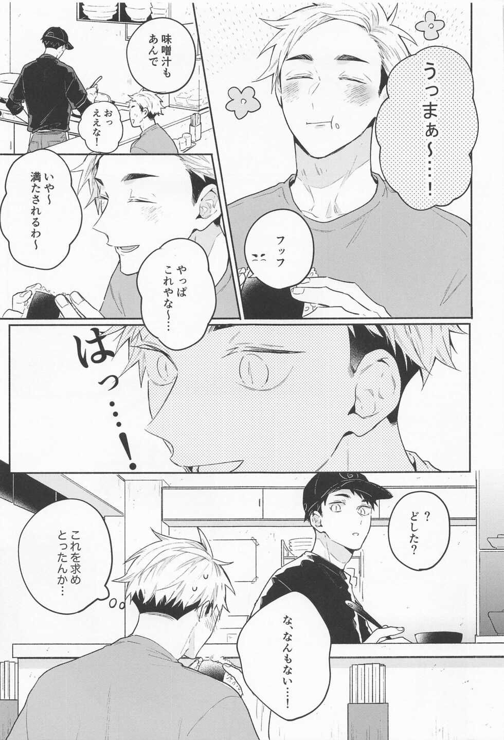 (SUPER RTS!! 2021) [-23℃ (Arata)] OsaAtsu no Hon (Haikyuu!!) - Page 12