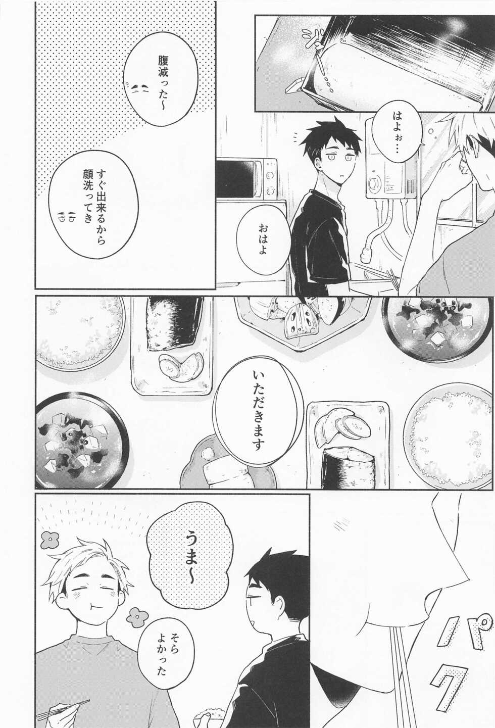(SUPER RTS!! 2021) [-23℃ (Arata)] OsaAtsu no Hon (Haikyuu!!) - Page 15