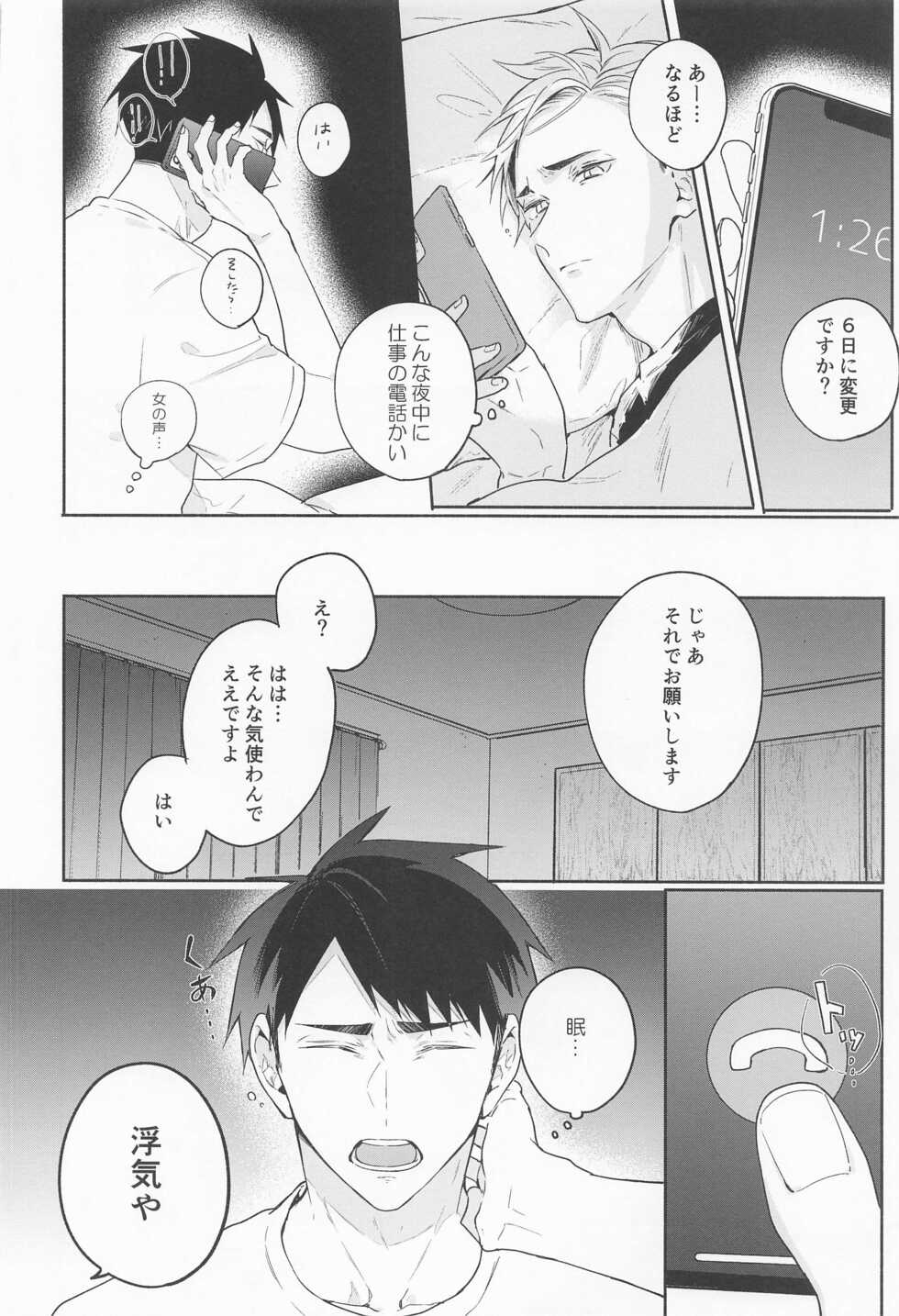 (SUPER RTS!! 2021) [-23℃ (Arata)] OsaAtsu no Hon (Haikyuu!!) - Page 21
