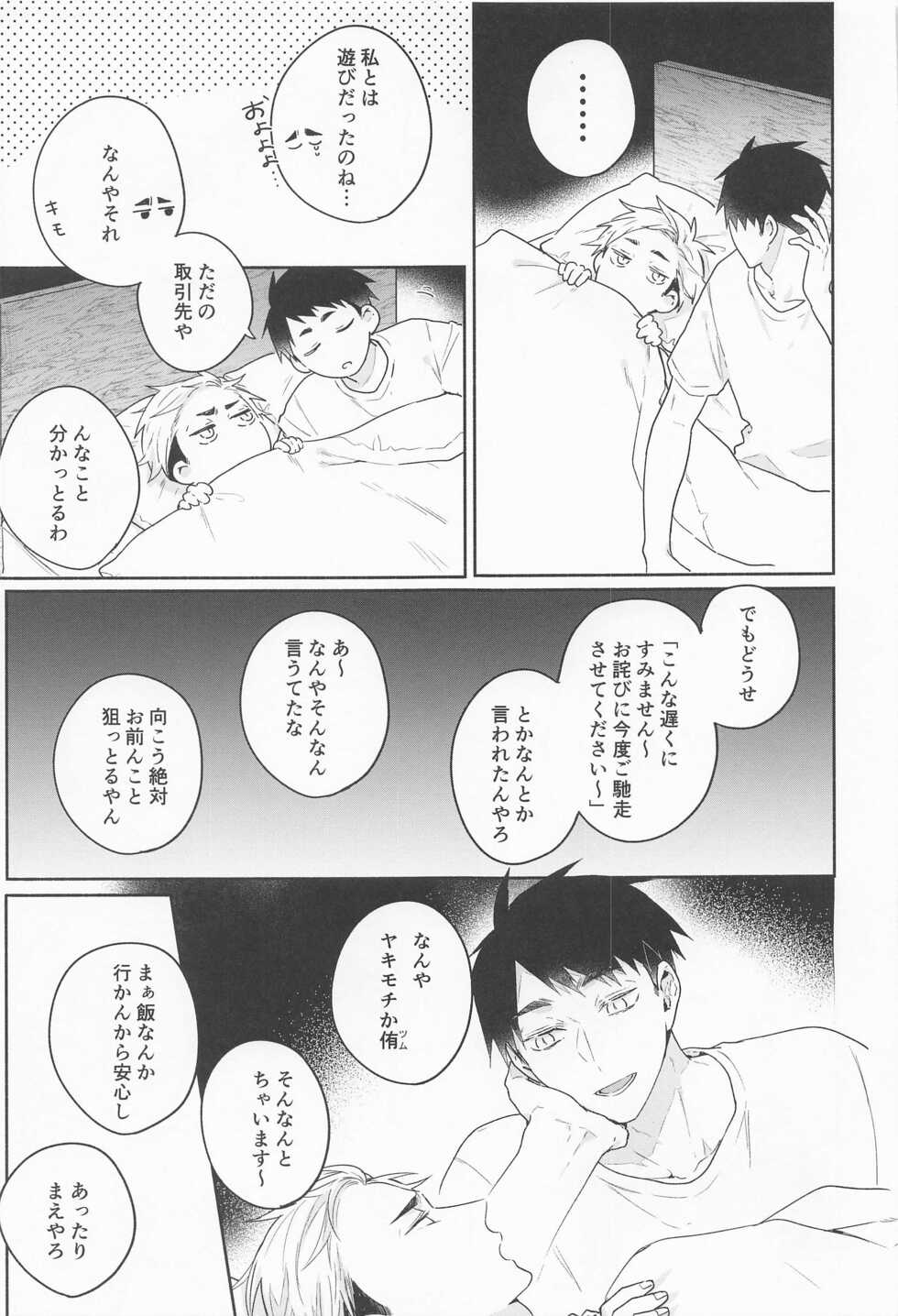 (SUPER RTS!! 2021) [-23℃ (Arata)] OsaAtsu no Hon (Haikyuu!!) - Page 22