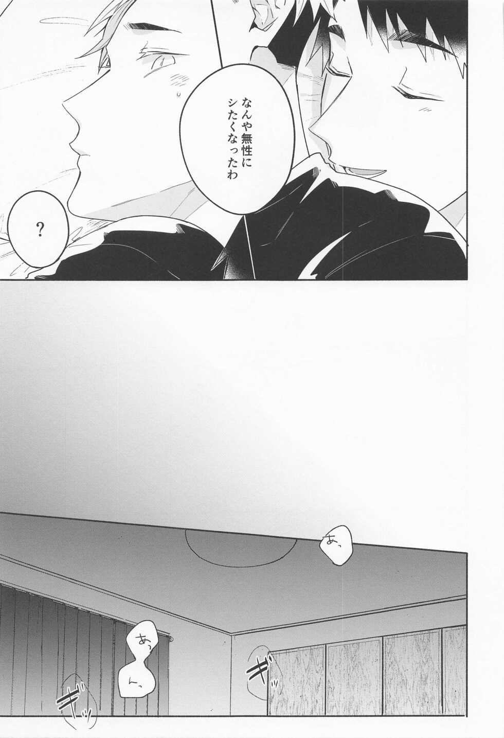 (SUPER RTS!! 2021) [-23℃ (Arata)] OsaAtsu no Hon (Haikyuu!!) - Page 24