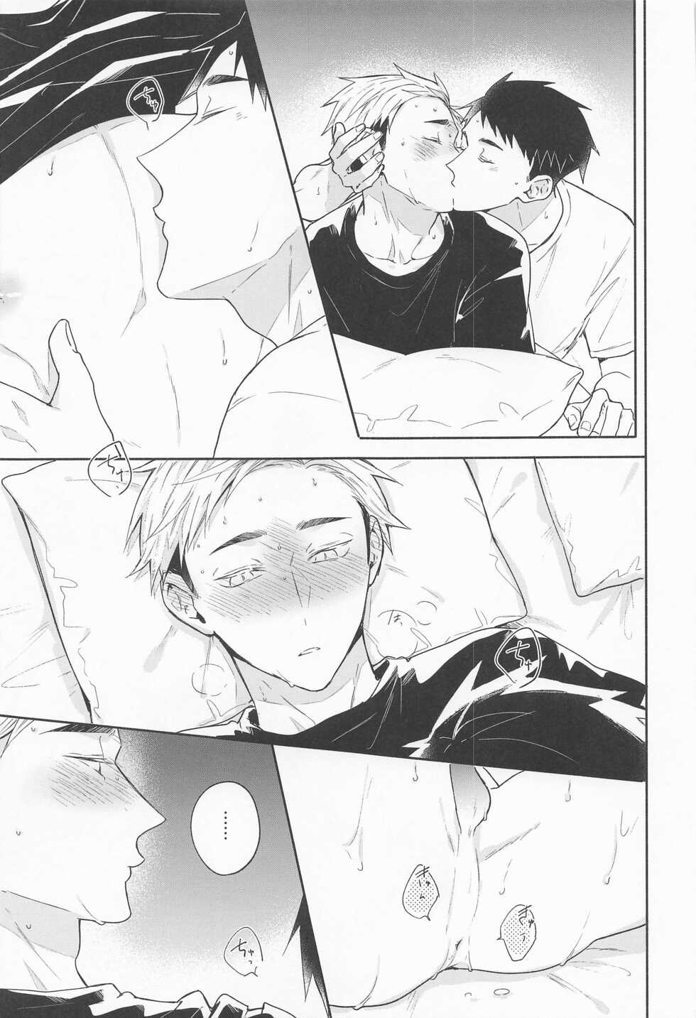 (SUPER RTS!! 2021) [-23℃ (Arata)] OsaAtsu no Hon (Haikyuu!!) - Page 26