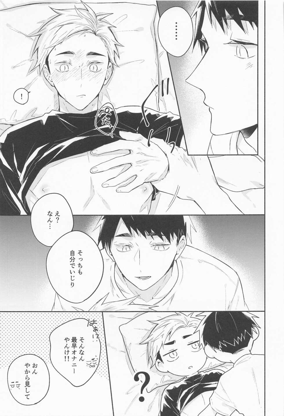 (SUPER RTS!! 2021) [-23℃ (Arata)] OsaAtsu no Hon (Haikyuu!!) - Page 28