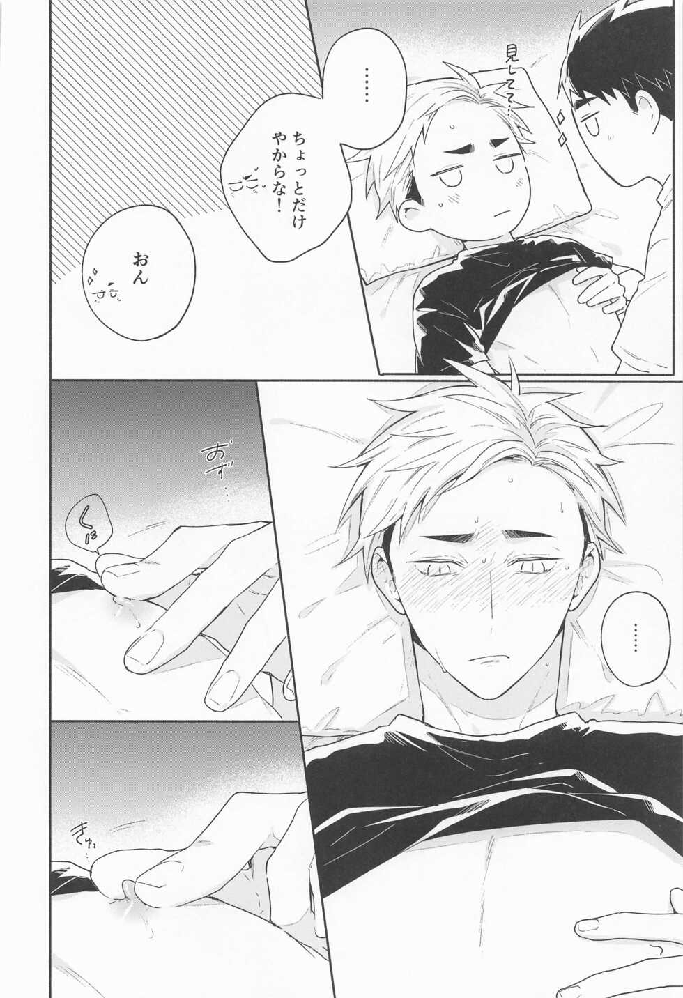 (SUPER RTS!! 2021) [-23℃ (Arata)] OsaAtsu no Hon (Haikyuu!!) - Page 29