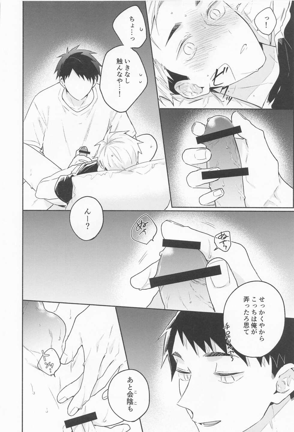 (SUPER RTS!! 2021) [-23℃ (Arata)] OsaAtsu no Hon (Haikyuu!!) - Page 31