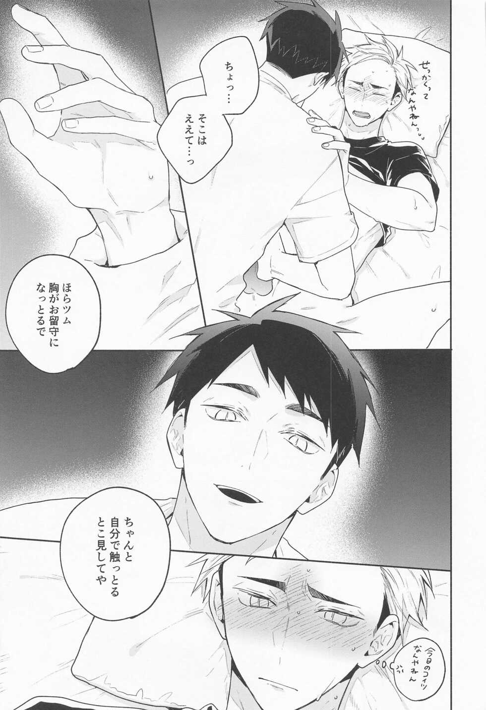 (SUPER RTS!! 2021) [-23℃ (Arata)] OsaAtsu no Hon (Haikyuu!!) - Page 32