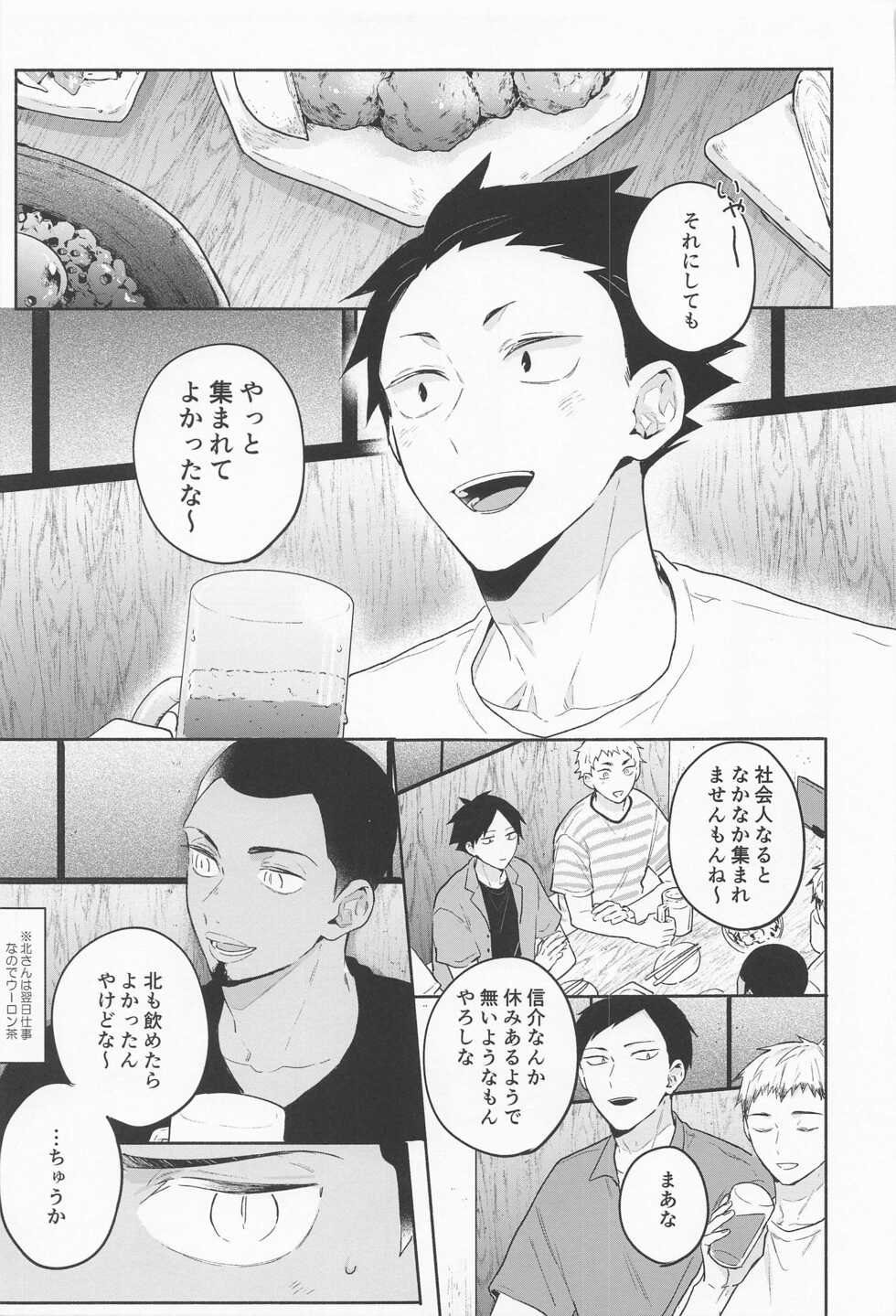 (SUPER RTS!! 2021) [-23℃ (Arata)] OsaAtsu no Hon (Haikyuu!!) - Page 40