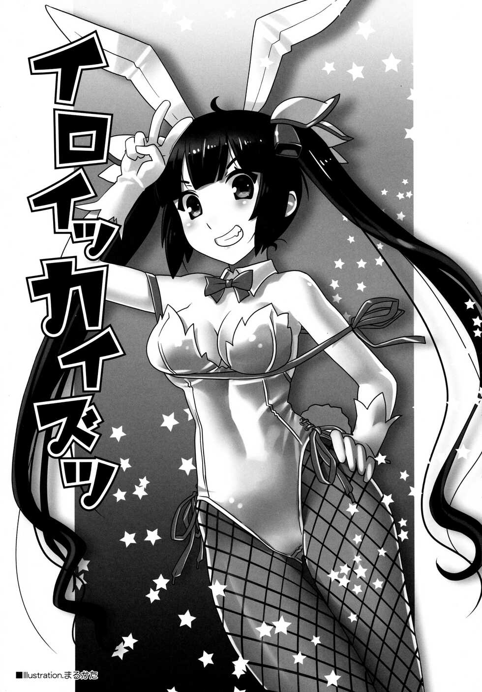 (C88) [Kacchuu Musume (Various)] Iroikkaizutsu (Dungeon ni Deai o Motomeru no wa Machigatteiru Darou ka) [English] [EHCOVE] - Page 9