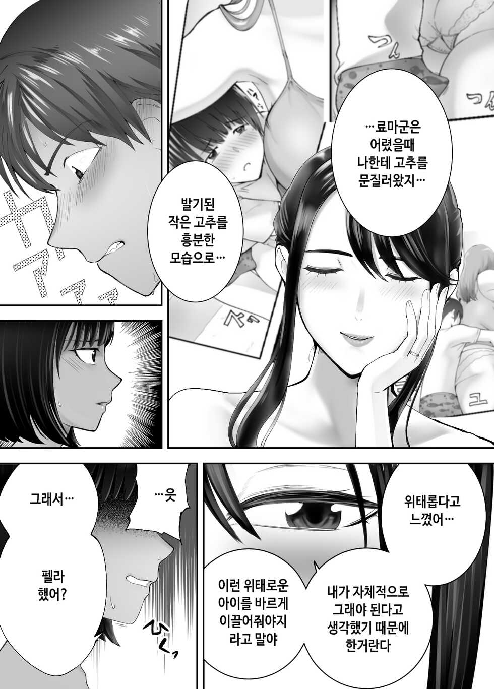 [Pink Sakuhin Okiba (Pink Taro)] Osananajimi ga Mama to Yatte Imasu. 7 | 소꿉친구가 엄마랑 하고 있습니다. 7 [Korean] - Page 6