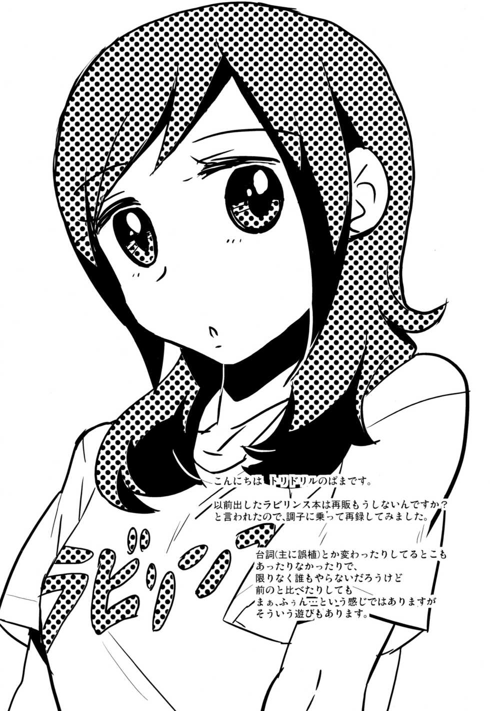 (C78) [Toridrill (Pama, Soisoosu)] Labyrinth Matome (Fresh PreCure!) - Page 3