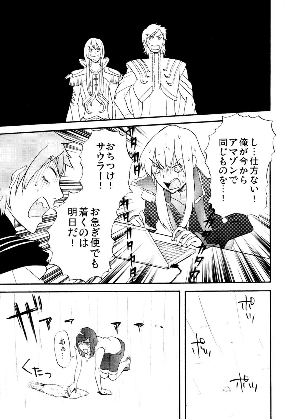 (C78) [Toridrill (Pama, Soisoosu)] Labyrinth Matome (Fresh PreCure!) - Page 10