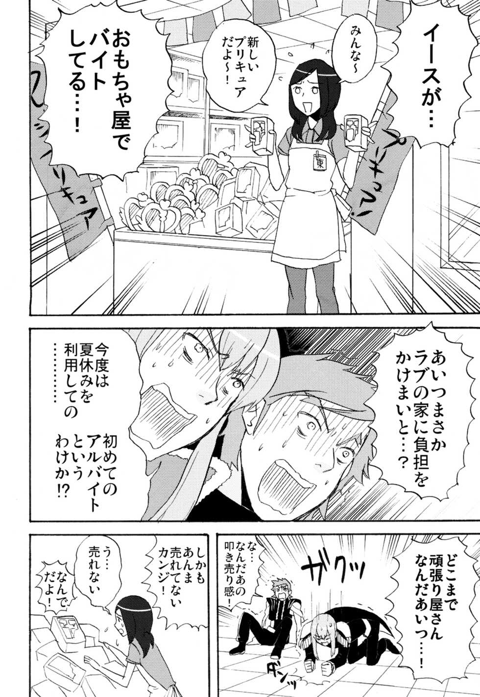 (C78) [Toridrill (Pama, Soisoosu)] Labyrinth Matome (Fresh PreCure!) - Page 17