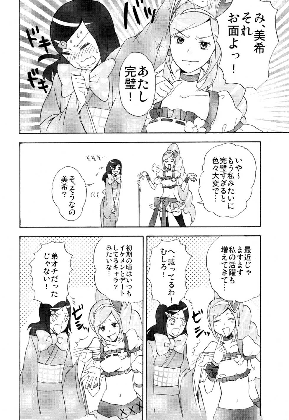 (C78) [Toridrill (Pama, Soisoosu)] Labyrinth Matome (Fresh PreCure!) - Page 23