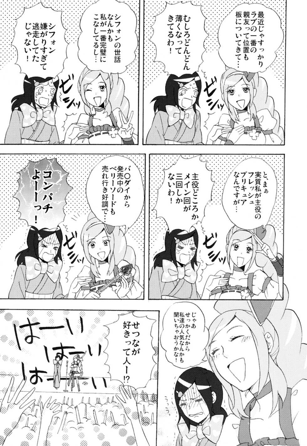 (C78) [Toridrill (Pama, Soisoosu)] Labyrinth Matome (Fresh PreCure!) - Page 24