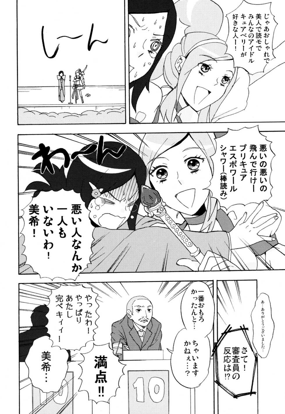 (C78) [Toridrill (Pama, Soisoosu)] Labyrinth Matome (Fresh PreCure!) - Page 25