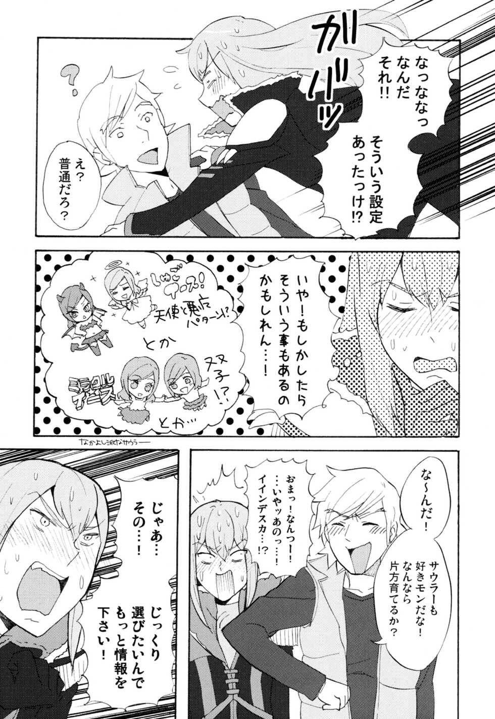 (C78) [Toridrill (Pama, Soisoosu)] Labyrinth Matome (Fresh PreCure!) - Page 36