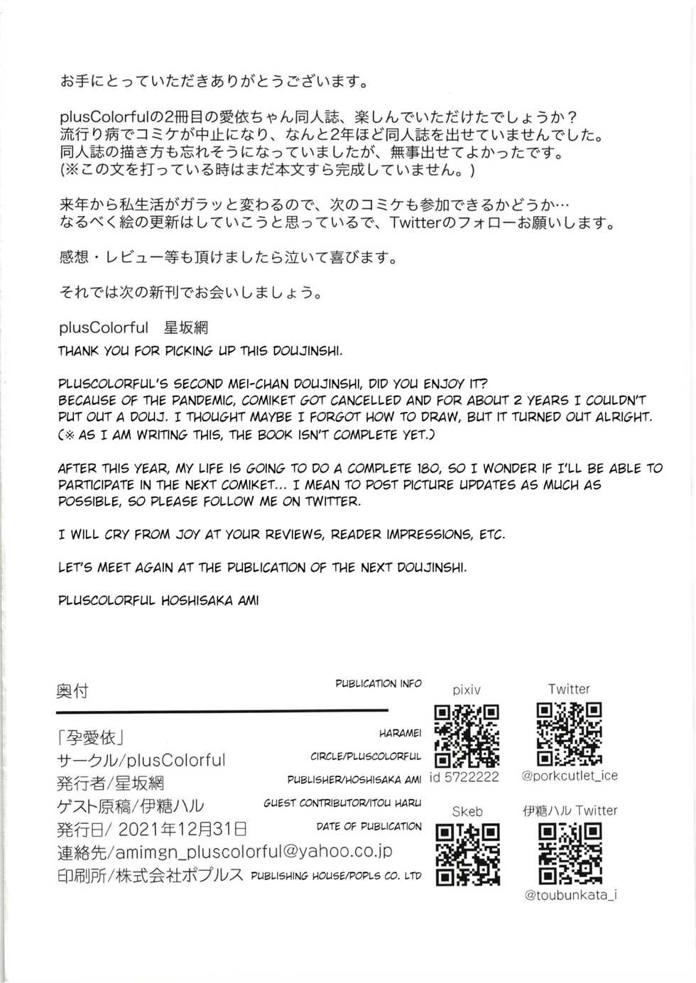 [plusColorful (Hoshisaka Ami)] Haramei (THE iDOLM@STER: Shiny Colors) [English] [cowboy] [Digital] - Page 24